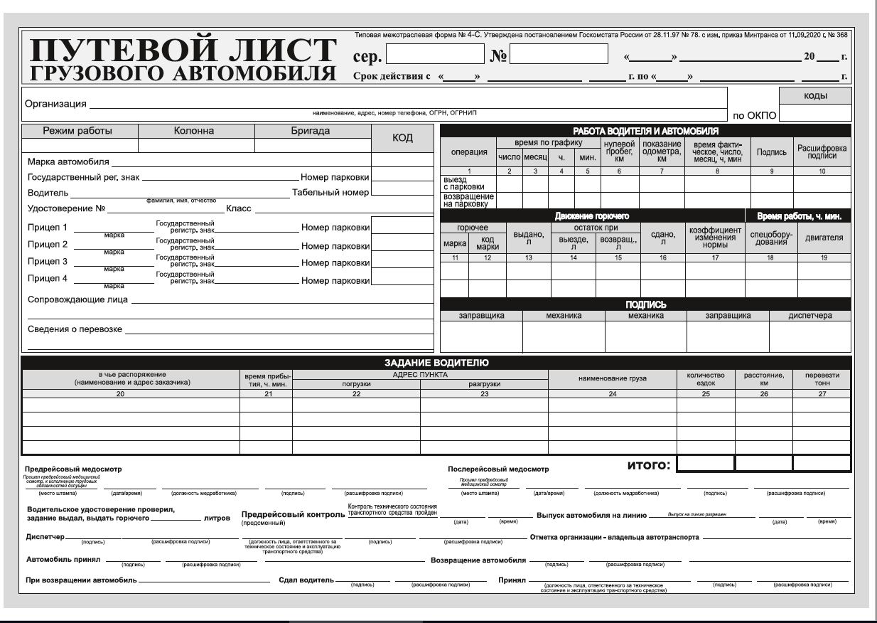 Путевой лист грузового авто 4-П купить в Калининграде по выгодной цене 130  рублей